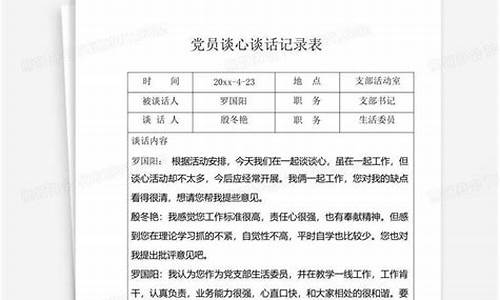 2021年党员一对一谈心谈话记录_2021年党员一对一谈心谈话记录表