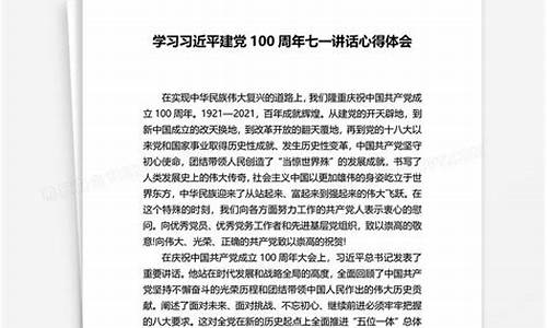 七一讲话心得体会读后感_七一讲话心得体会读后感1000字