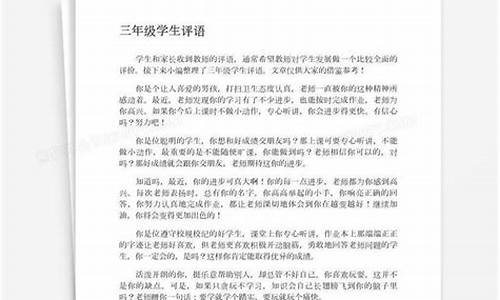 三年级学生评语简短30字_三年级学生评语简短30字左右