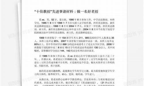 十佳教师典型事迹材料1500字_十佳教师典型事迹材料1500字怎么写