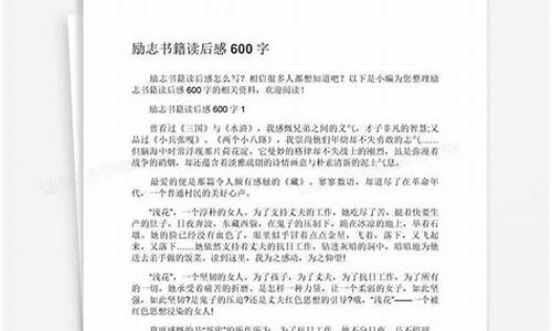 励志书籍读后感_励志书籍读后感800字